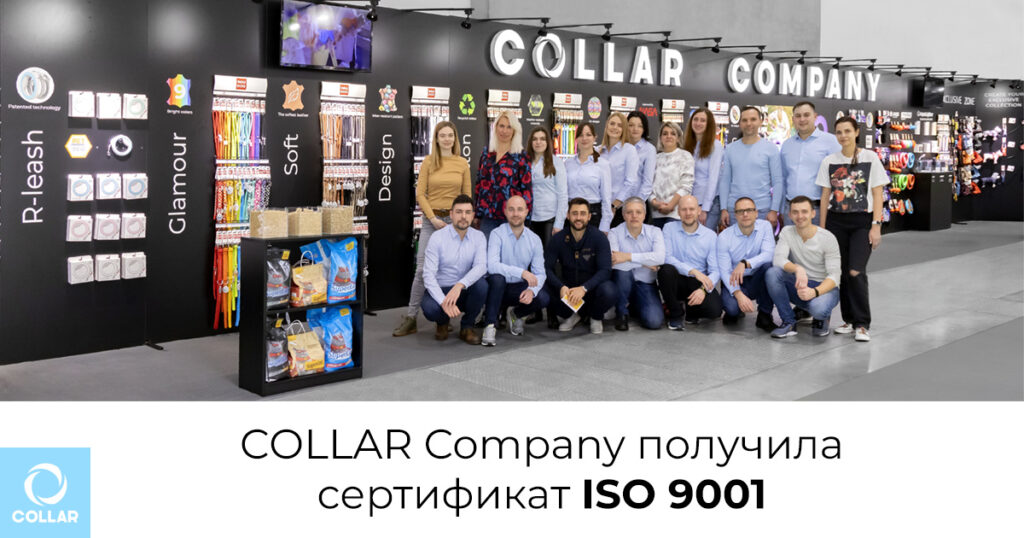 Компания COLLAR получила сертификат ISO 9001